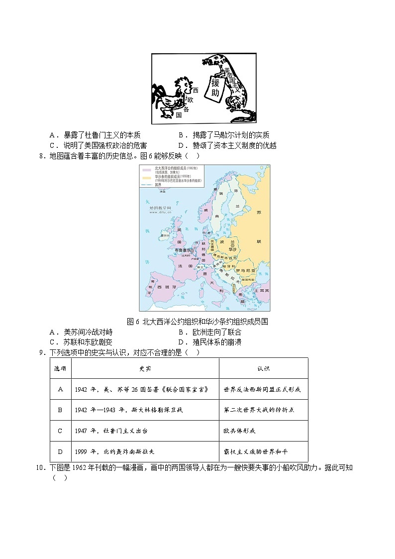 第18课 美苏冷战（同步练习）-【中职专用】《世界历史》02