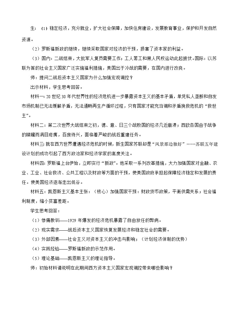 第19课 资本主义国家的新变化（教学设计）-【中职专用】《世界历史》03