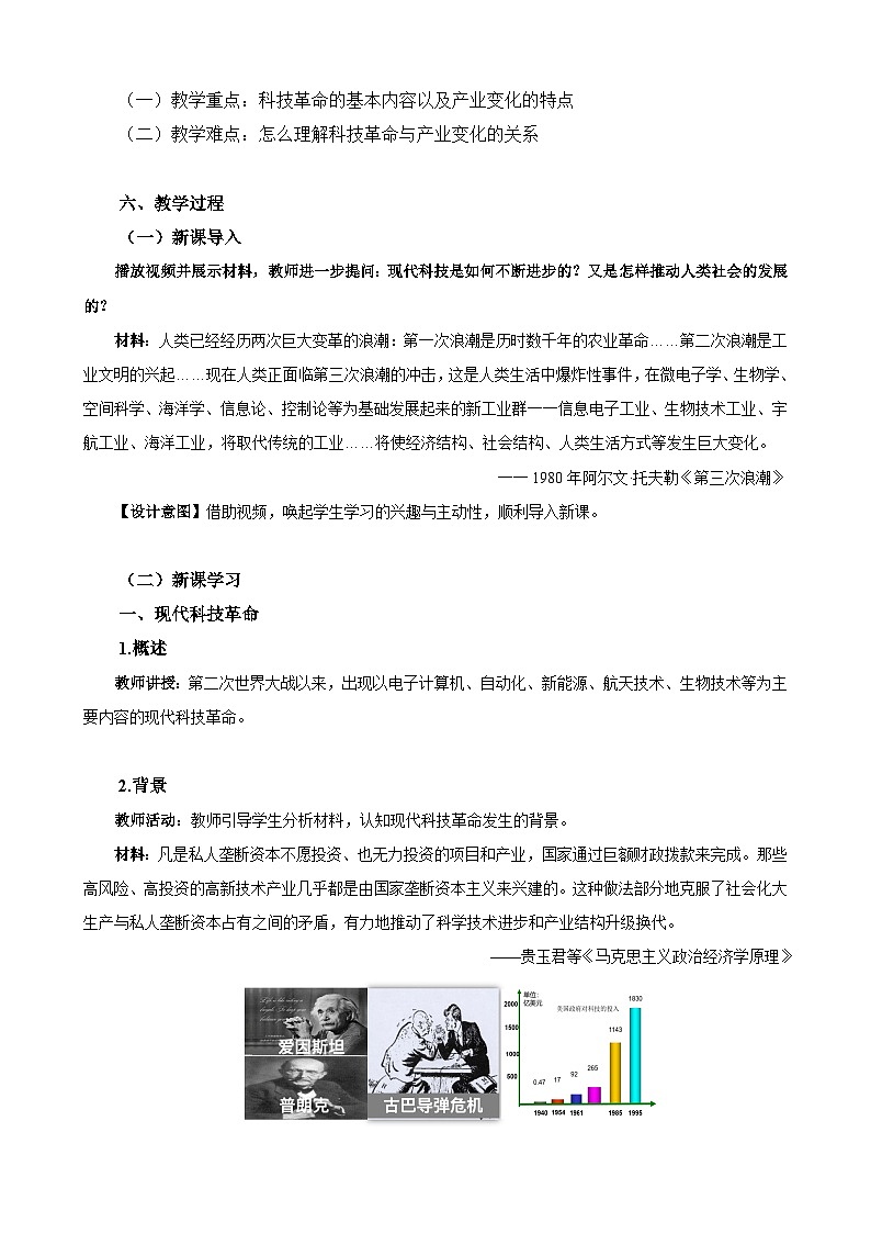 第22课 现代科技革命和产业发展（教学设计）-【中职专用】《世界历史》02