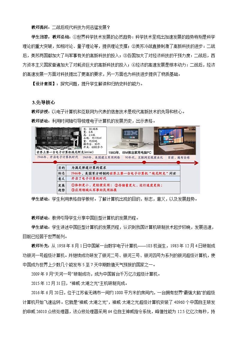 第22课 现代科技革命和产业发展（教学设计）-【中职专用】《世界历史》03