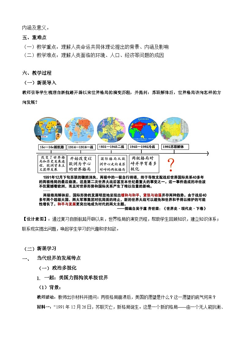 第23课 人类社会面临的机遇与挑战（教学设计）-【中职专用】《世界历史》02
