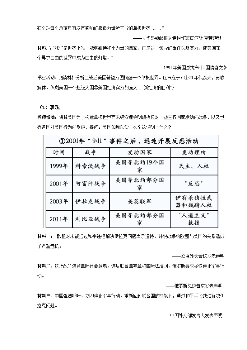 第23课 人类社会面临的机遇与挑战（教学设计）-【中职专用】《世界历史》03