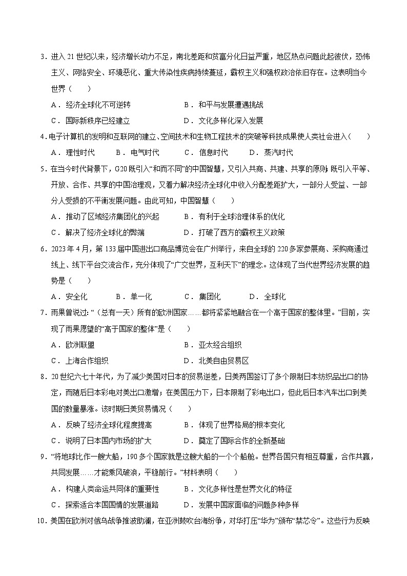 第23课 人类社会面临的机遇与挑战（同步练习）-【中职专用】《世界历史》第2页