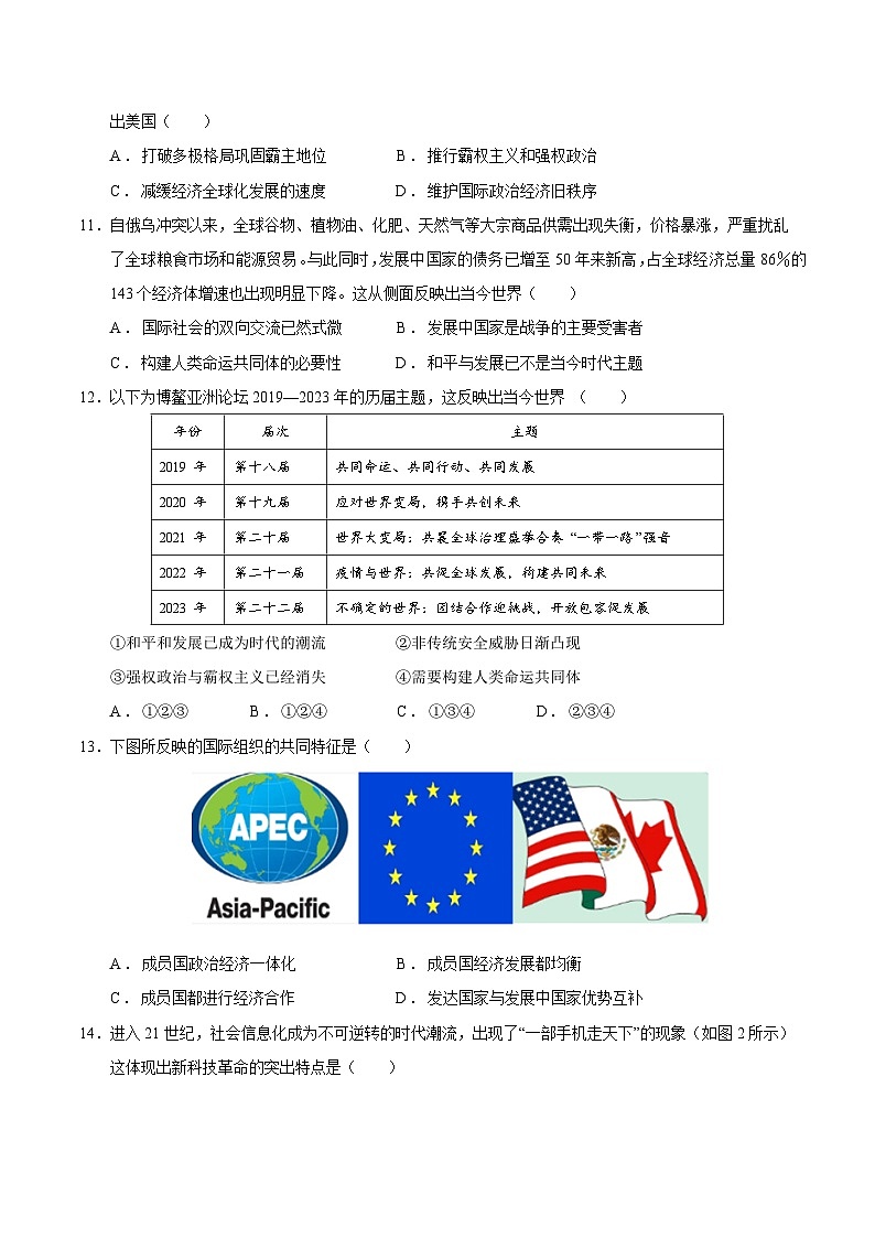 第23课 人类社会面临的机遇与挑战（同步练习）-【中职专用】《世界历史》第3页