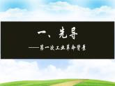 第9课 改变世界的工业革命【课件】--2023-2024学年中职高一下学期高教版（2023）世界历史全一册