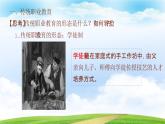 第11课 近代职业教育的兴起和发展（课件）-【中职专用】《世界历史》