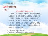 第11课 近代职业教育的兴起和发展（课件）-【中职专用】《世界历史》