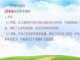 第11课 近代职业教育的兴起和发展（课件）-【中职专用】《世界历史》