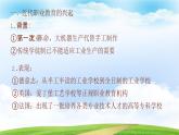 第11课 近代职业教育的兴起和发展（课件）-【中职专用】《世界历史》