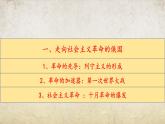 第15课 十月革命与苏联社会主义建设【课件】--中职高一下学期高教版（2023）世界历史全一册
