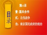 第20课 国民革命与南京国民政府的统治（课件）-【中职专用】《中国历史》