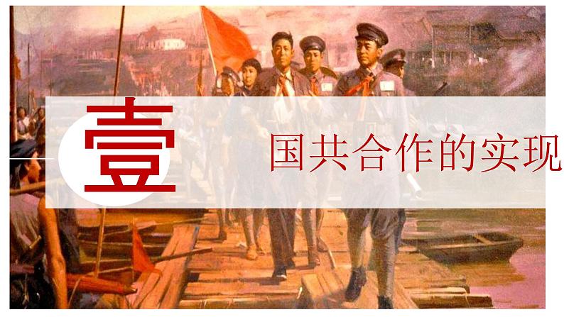 第20课 国民革命与南京国民政府的统治（课件）-【中职专用】《中国历史》03