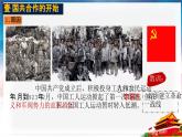 第20课 国民革命与南京国民政府的统治（课件）-【中职专用】《中国历史》