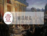 第21课 中国共产党开辟革命新道路（课件）-【中职专用】《中国历史》