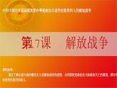 第24课 人民解放战争（课件）-【中职专用】《中国历史》