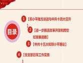 第28课建立社会主义市场经济体制和中国特色社会主义全面推向21世纪（课件+视频）-【中职】《中国历史》