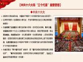 第29课全面建设小康社会和坚持发展中国特色社会主义（课件+视频）-【中职专用】《中国历史》