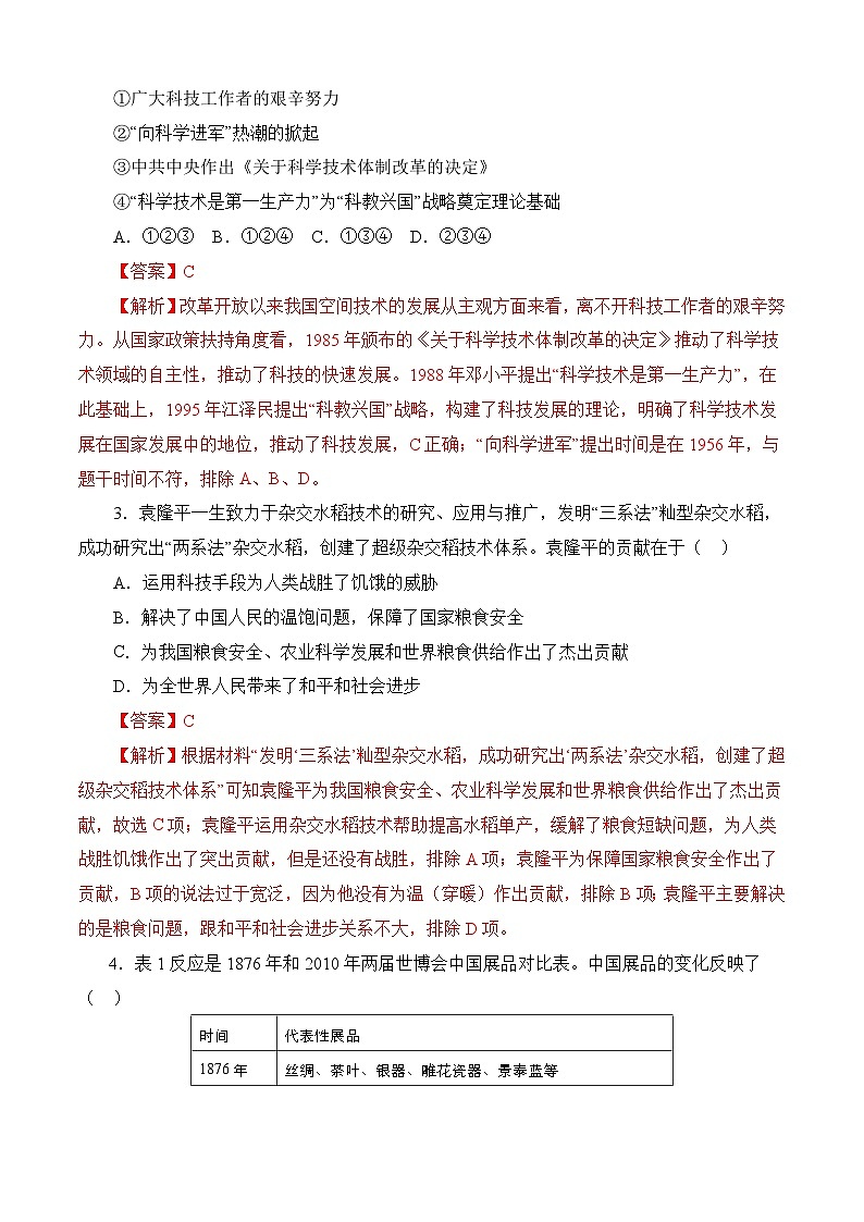 第30课 中国特色社会主义新时代和全面建成小康社会（一）（同步练习）-【中职专用】《中国历史》02