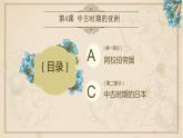 第4课 中古时期的亚洲（课件 视频）-【中职专用】高二历史同步（高教版2023世界历史）