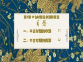 第5课 中古时期的非洲和美洲（课件+视频） 【中职专用】高二历史同步（高教版2023 世界历史）