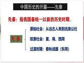 【部编高教版中职历史】中国历史  第1课 中华文明的起源与早期国家的形成 课件