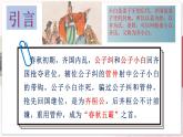 【部编高教版中职历史】中国历史  第2课 春秋战国的历史巨变 课件