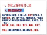 【部编高教版中职历史】中国历史  第2课 春秋战国的历史巨变 课件