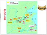 【部编高教版中职历史】中国历史  第2课 春秋战国的历史巨变 课件
