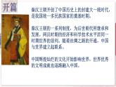 【部编高教版中职历史】中国历史  第3课 秦朝统一多民族封建国家的建立 课件