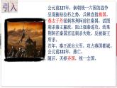 【部编高教版中职历史】中国历史  第3课 秦朝统一多民族封建国家的建立 课件