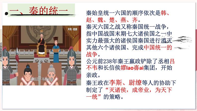 【部编高教版中职历史】中国历史  第3课 秦朝统一多民族封建国家的建立 课件05