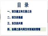 【部编高教版中职历史】中国历史  第4课 两汉统一多民族封建国家的巩固 课件