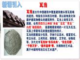 【部编高教版中职历史】中国历史  第4课 两汉统一多民族封建国家的巩固 课件