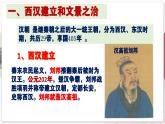 【部编高教版中职历史】中国历史  第4课 两汉统一多民族封建国家的巩固 课件