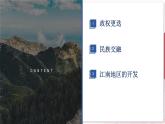 【部编高教版中职历史】中国历史  第6课 三国两晋南北朝政权更迭与民族交融 课件