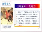 【部编高教版中职历史】中国历史  第6课 三国两晋南北朝政权更迭与民族交融 课件