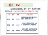 【部编高教版中职历史】中国历史  第7课 三国两晋南北朝时期的科技与文化 课件