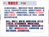 【部编高教版中职历史】中国历史  第9课 隋唐时期的经济、科技与文化 课件