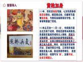 【部编高教版中职历史】中国历史  第10课 多民族政权并立与元朝的统一 课件