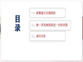【部编高教版中职历史】中国历史  第13课 清前中期的兴盛与危机 课件