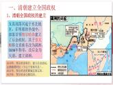 【部编高教版中职历史】中国历史  第13课 清前中期的兴盛与危机 课件