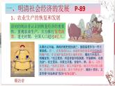 【部编高教版中职历史】中国历史  第14课 明清时期的经济、科技与文化 课件