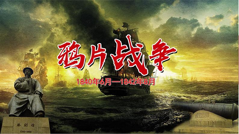 【部编高教版中职历史】中国历史  第15课 列强入侵与中国人民的反抗斗争 课件03