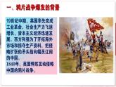 【部编高教版中职历史】中国历史  第15课 列强入侵与中国人民的反抗斗争 课件