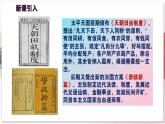 【部编高教版中职历史】中国历史  第16课 探索国家出路与挽救民族危亡的努力 课件