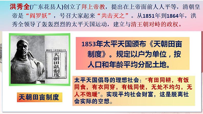 【部编高教版中职历史】中国历史  第16课 探索国家出路与挽救民族危亡的努力 课件06