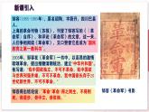 【部编高教版中职历史】中国历史  第17课 辛亥革命与中华民国的建立 课件