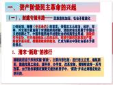 【部编高教版中职历史】中国历史  第17课 辛亥革命与中华民国的建立 课件