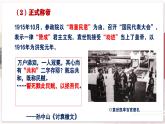 【部编高教版中职历史】中国历史  第18课 北洋军阀的统治 课件