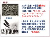 【部编高教版中职历史】中国历史  第19课 五四运动与中国共产党的成立 课件